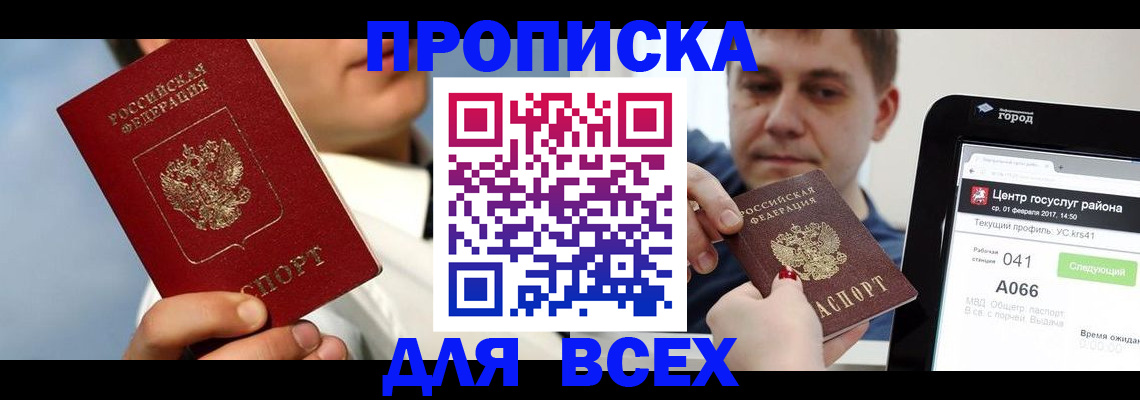 временная регистрация недорого в Сураже