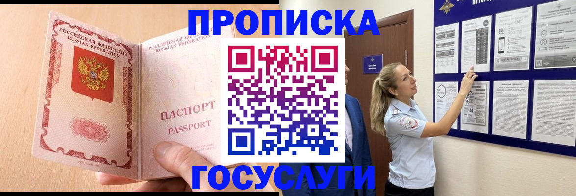 прописка для работы в Сураже