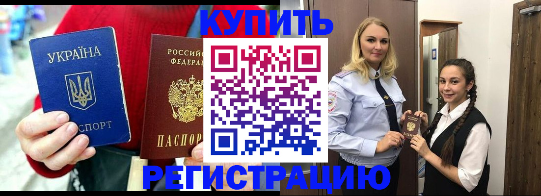 прописка в Сураже